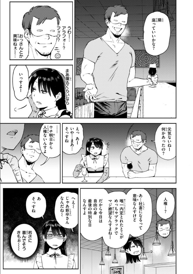 終電ないね。【デジタル版限定おまけ付き】