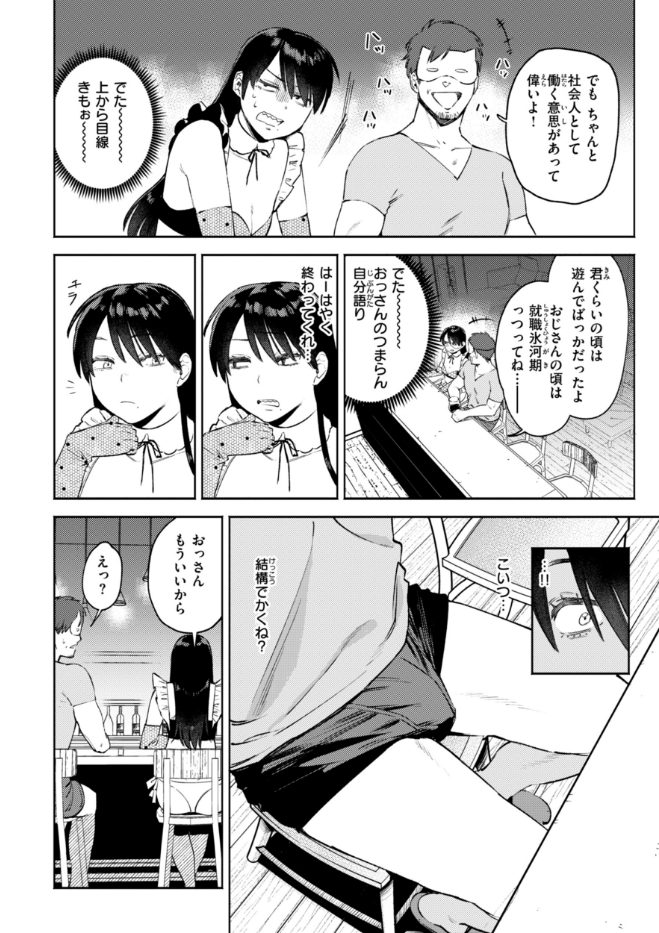 終電ないね。【デジタル版限定おまけ付き】