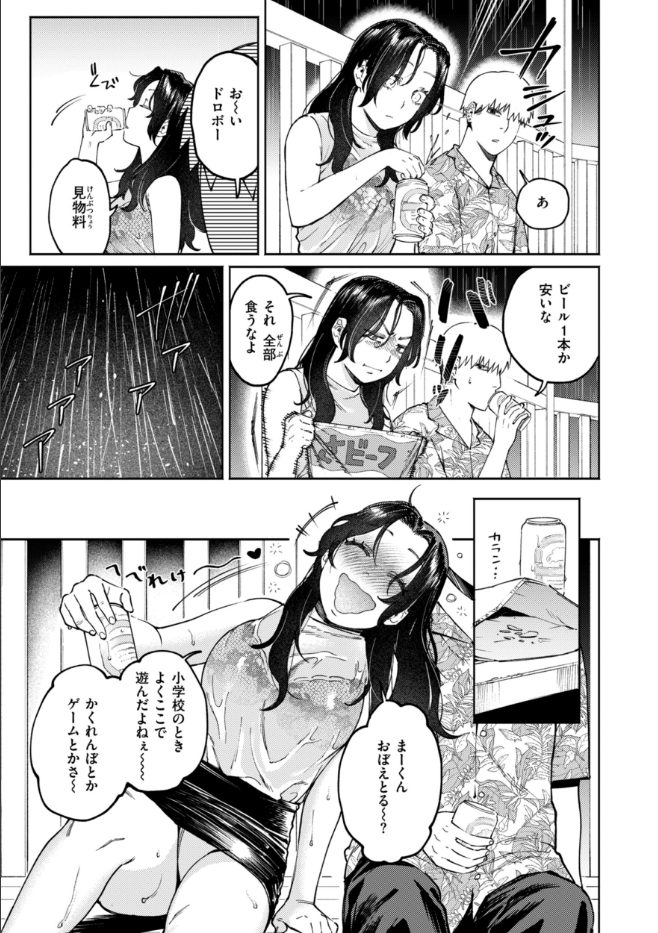 終電ないね。【デジタル版限定おまけ付き】