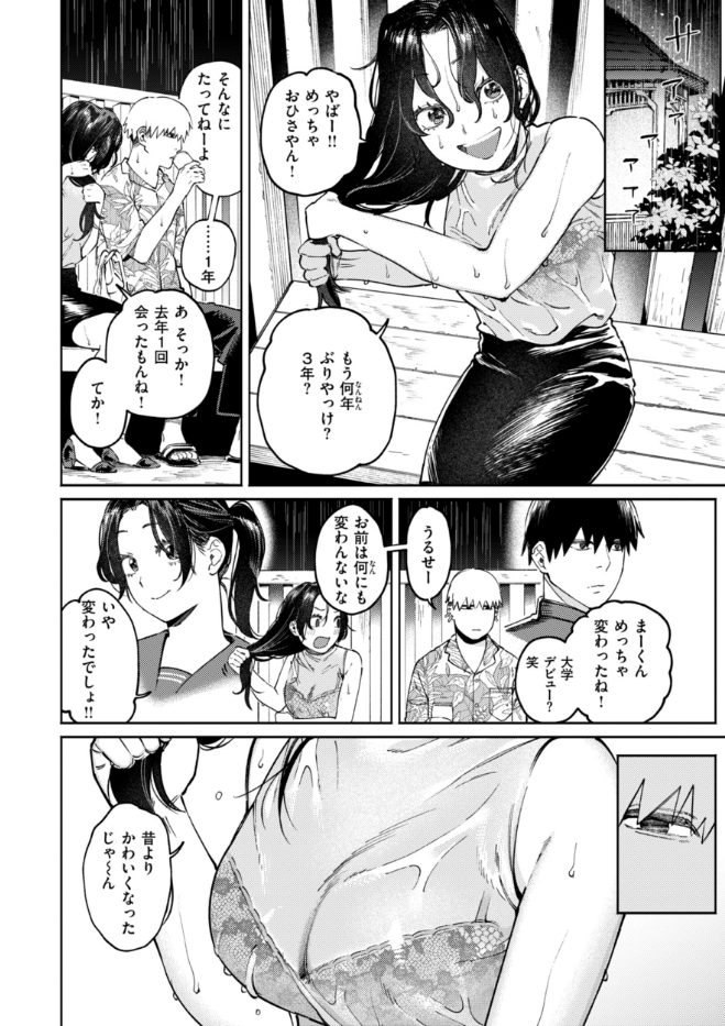 終電ないね。【デジタル版限定おまけ付き】