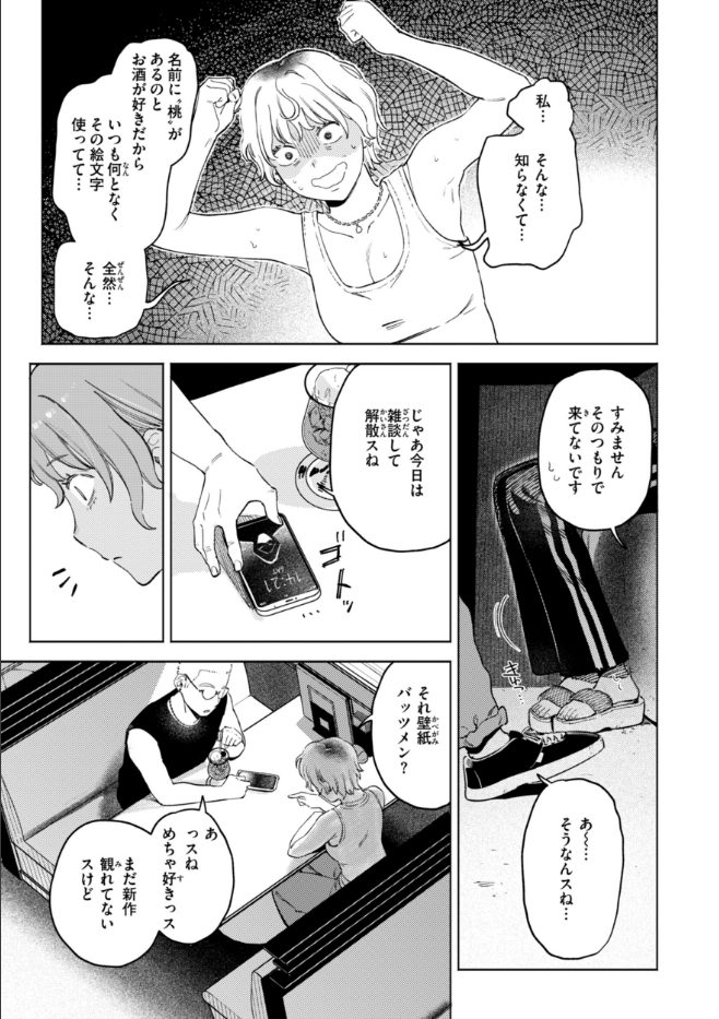 終電ないね。【デジタル版限定おまけ付き】