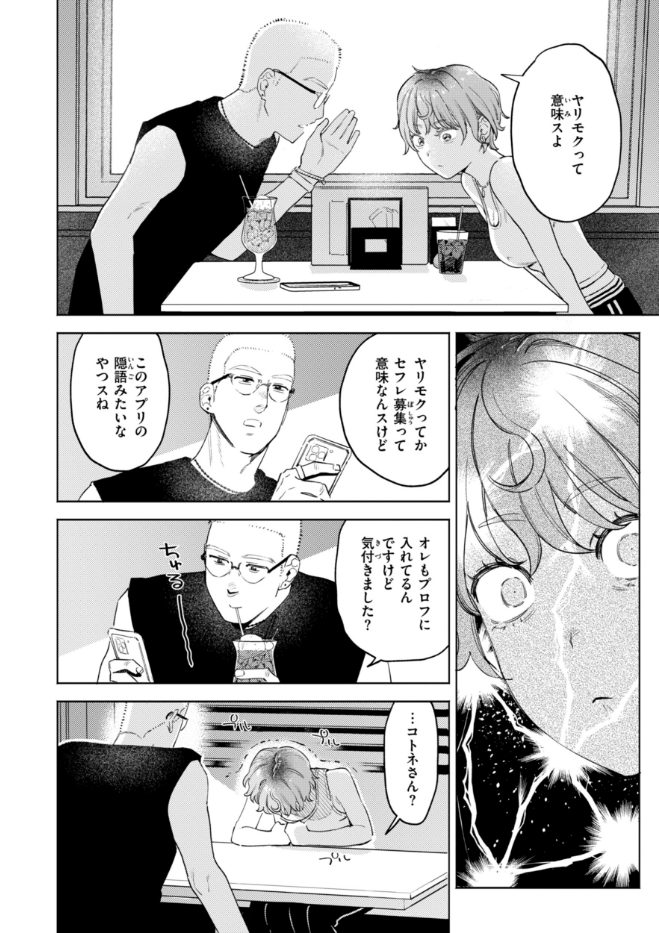 終電ないね。【デジタル版限定おまけ付き】