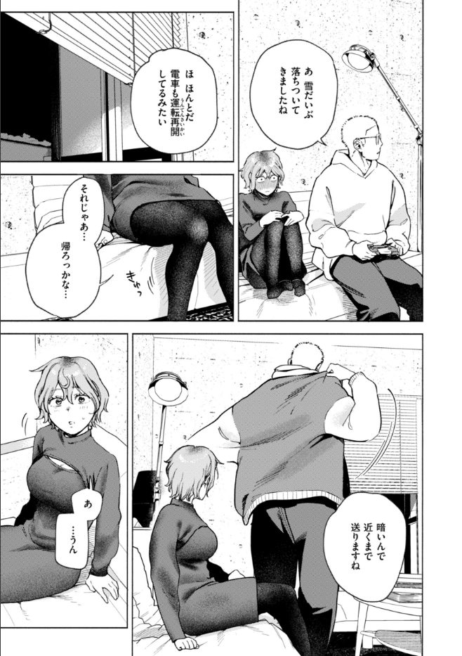 終電ないね。【デジタル版限定おまけ付き】