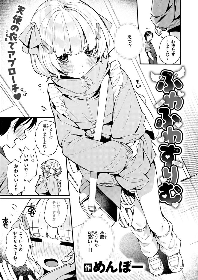 ふわふわすりむ（単話）のサンプル画像