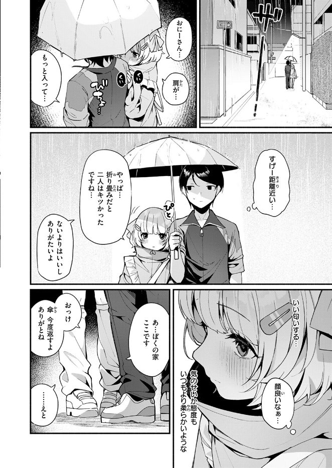 ふわふわすりむ（単話）のサンプル画像