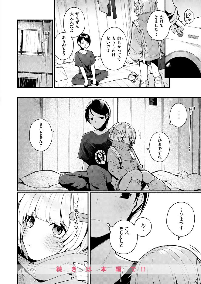 ふわふわすりむ（単話）のサンプル画像