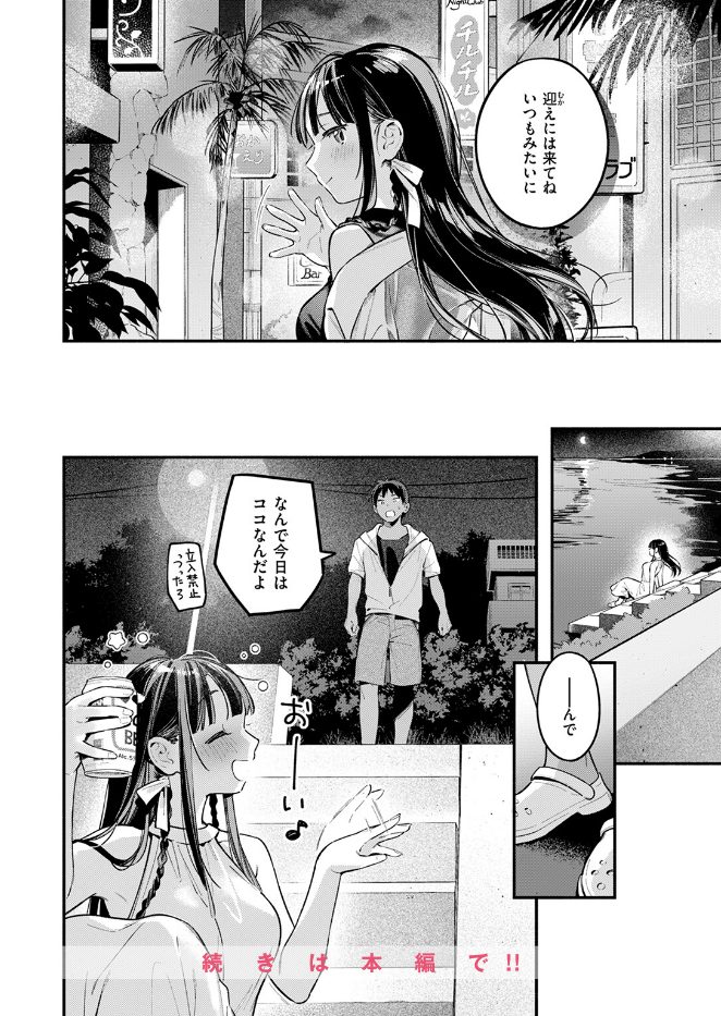 ほろ宵いと夏のせい（単話）