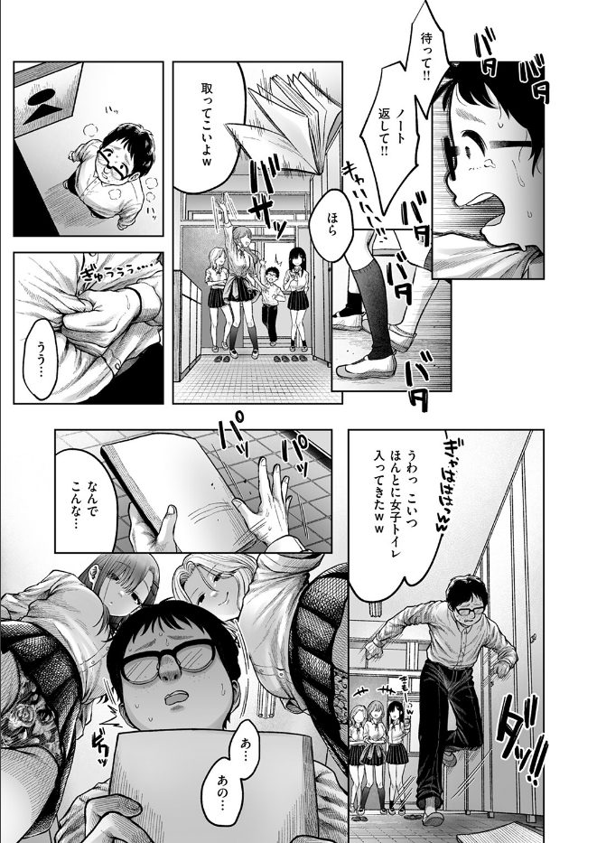 淫讐のじかん（単話）