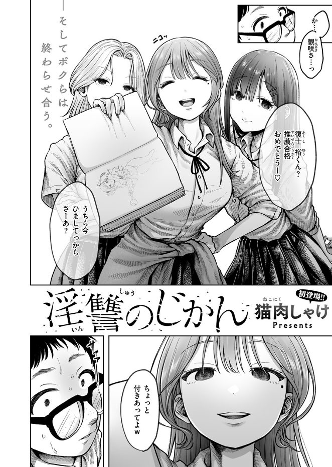 淫讐のじかん（単話）