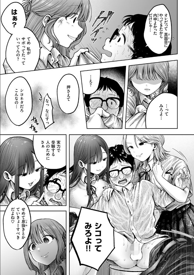 淫讐のじかん（単話）