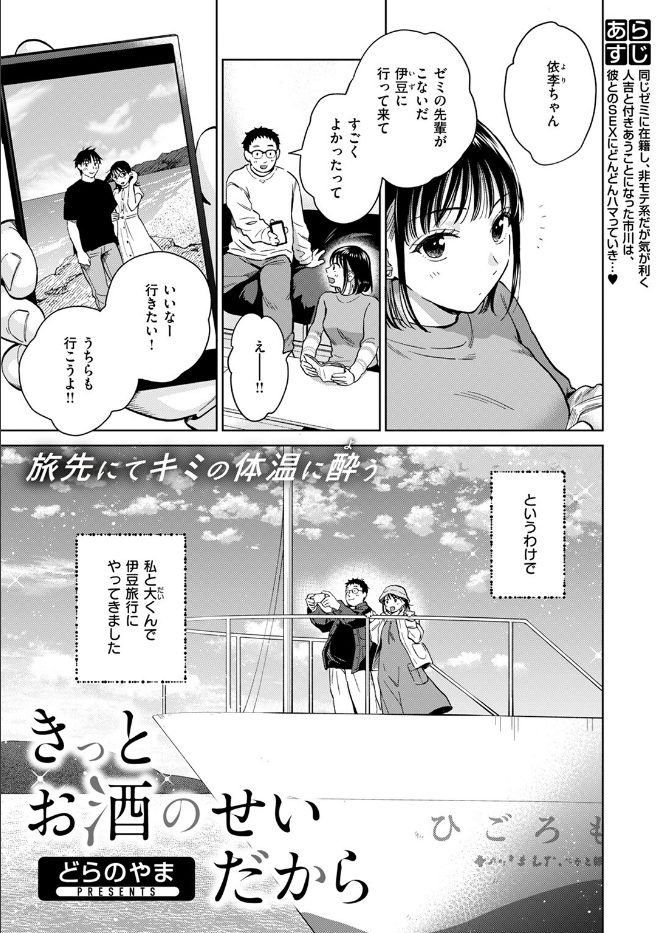 話を聞いてくれたから（単話）