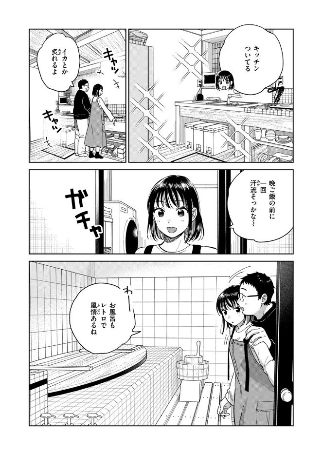 話を聞いてくれたから（単話）
