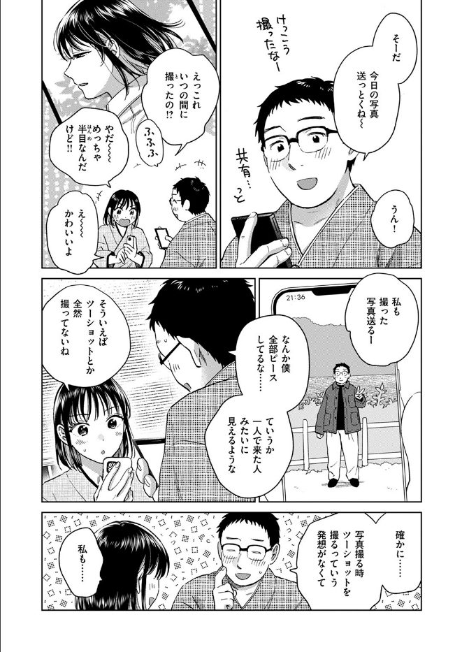 話を聞いてくれたから（単話）