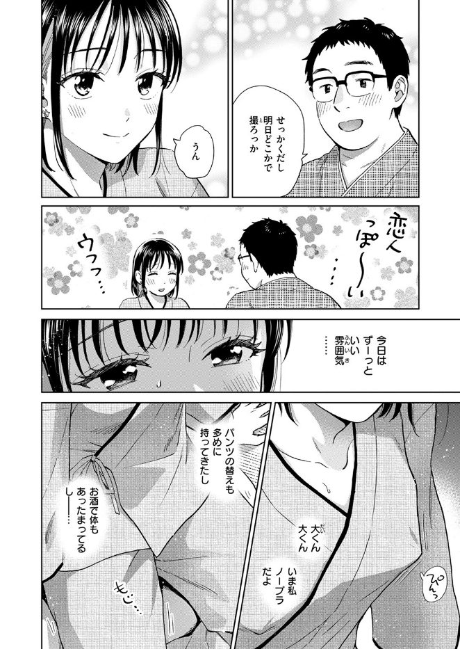 話を聞いてくれたから（単話）