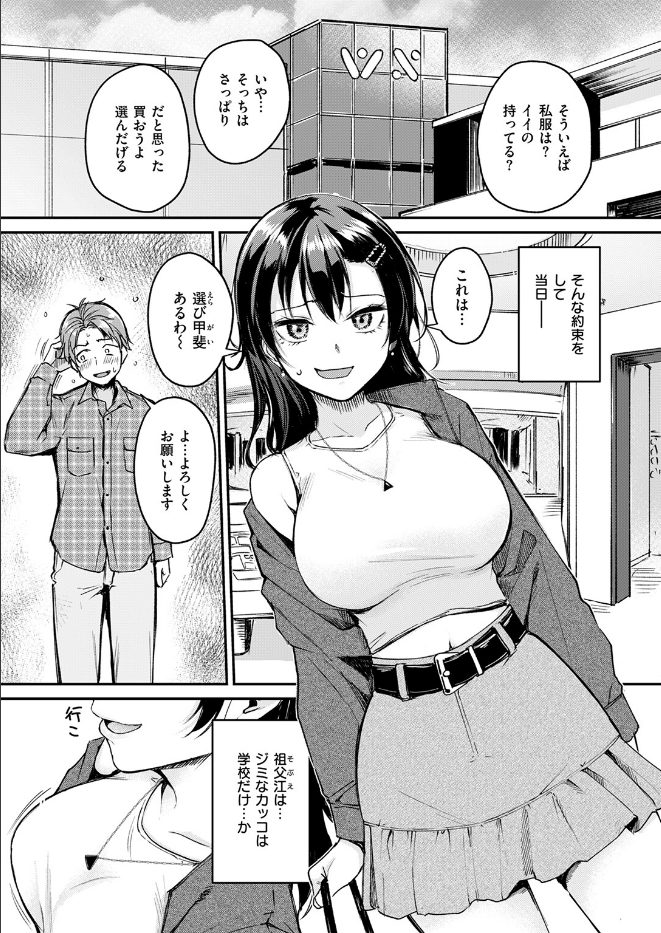 Changing UP！（単話）のサンプル画像