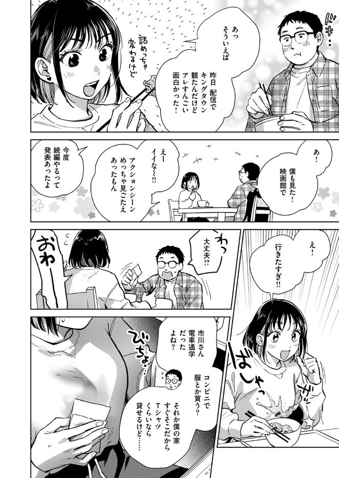 話を聞いてくれたから（単話）- パンスト越しの美脚が際立つエロマンガ
