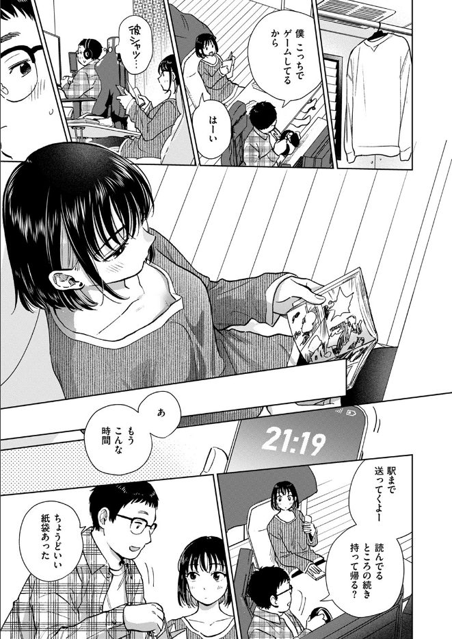 話を聞いてくれたから（単話）- 二人の距離が縮まるドキドキの展開