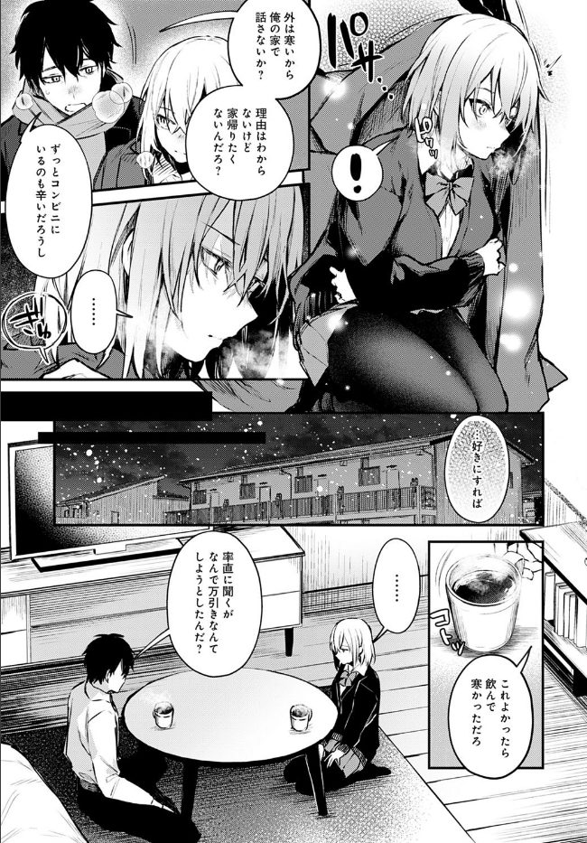 捨て猫彼女（単話）