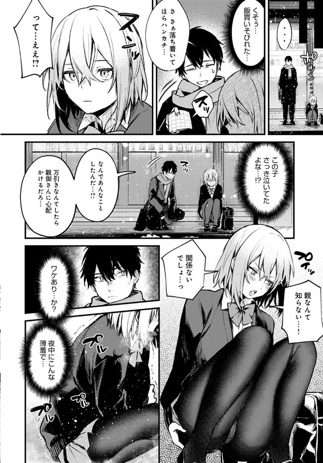 捨て猫彼女（単話）