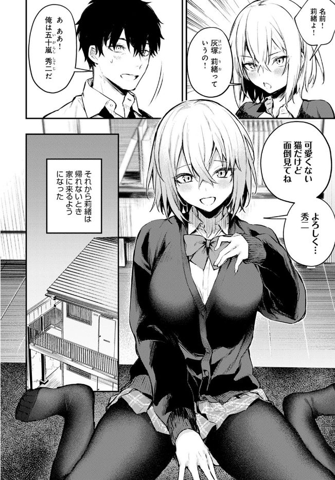 捨て猫彼女（単話）