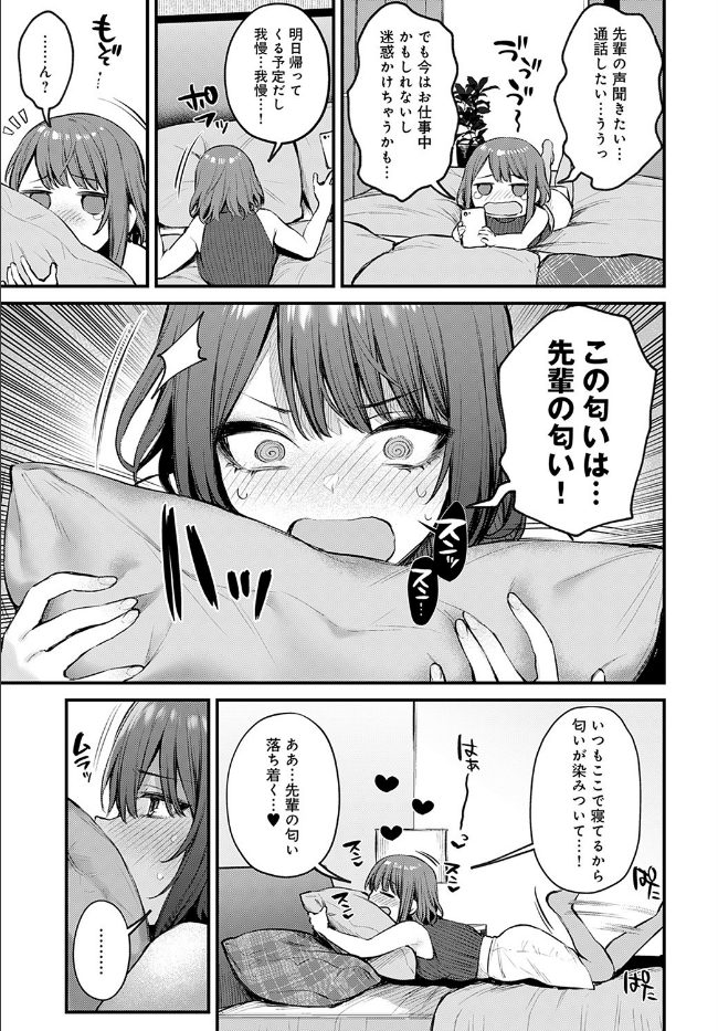 この恋に気づいて（単話）