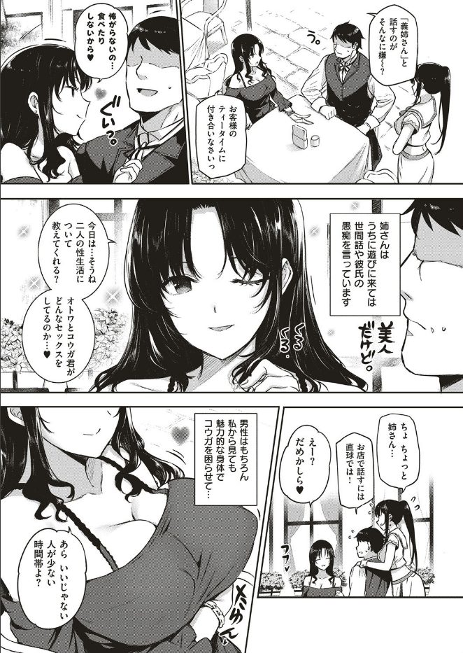 アクアニア結婚性活（単話）