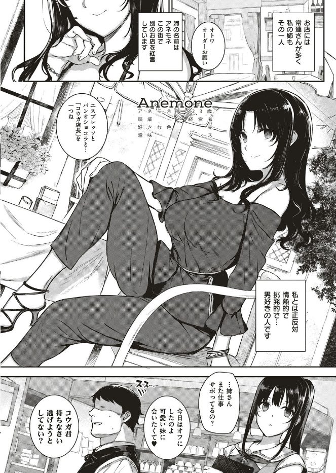 アクアニア結婚性活（単話）