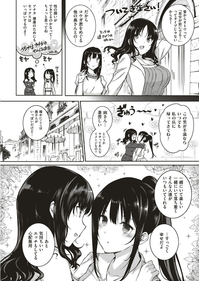 アクアニア結婚性活（単話）
