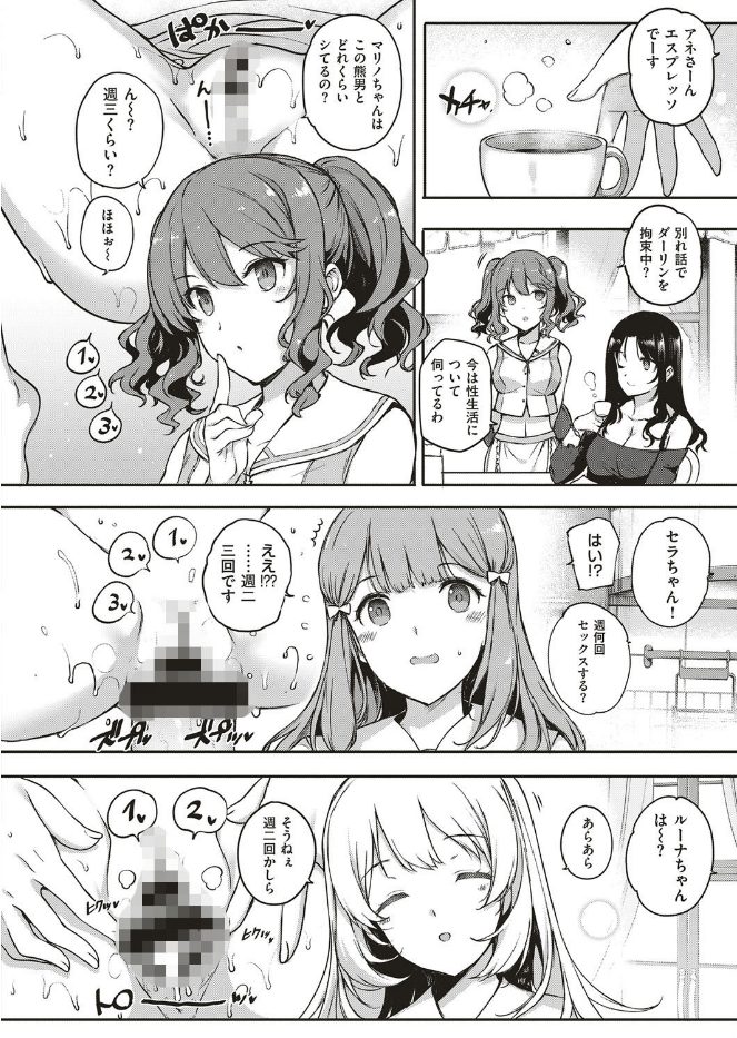 アクアニア結婚性活（単話）