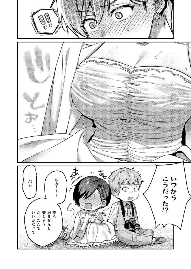 八羊澤あやめは縋りたい（単話）