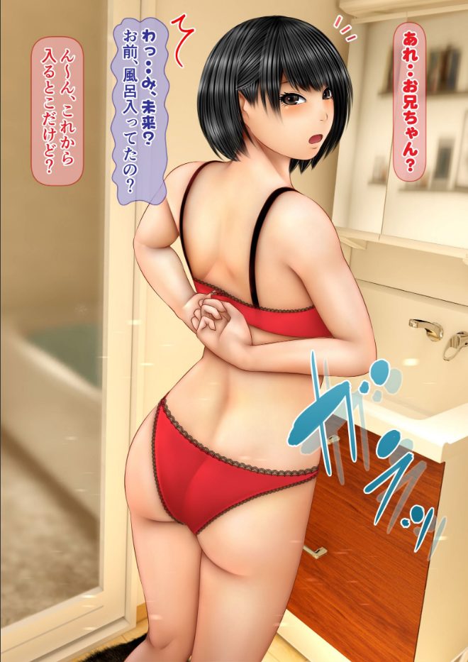 ナマイキな妹が俺のになった経緯の禁断の始まり