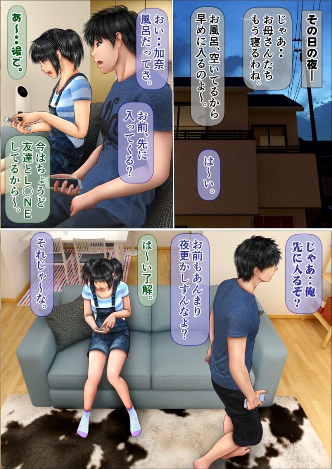 ナマイキな妹が俺のになった経緯で兄を翻弄する未来