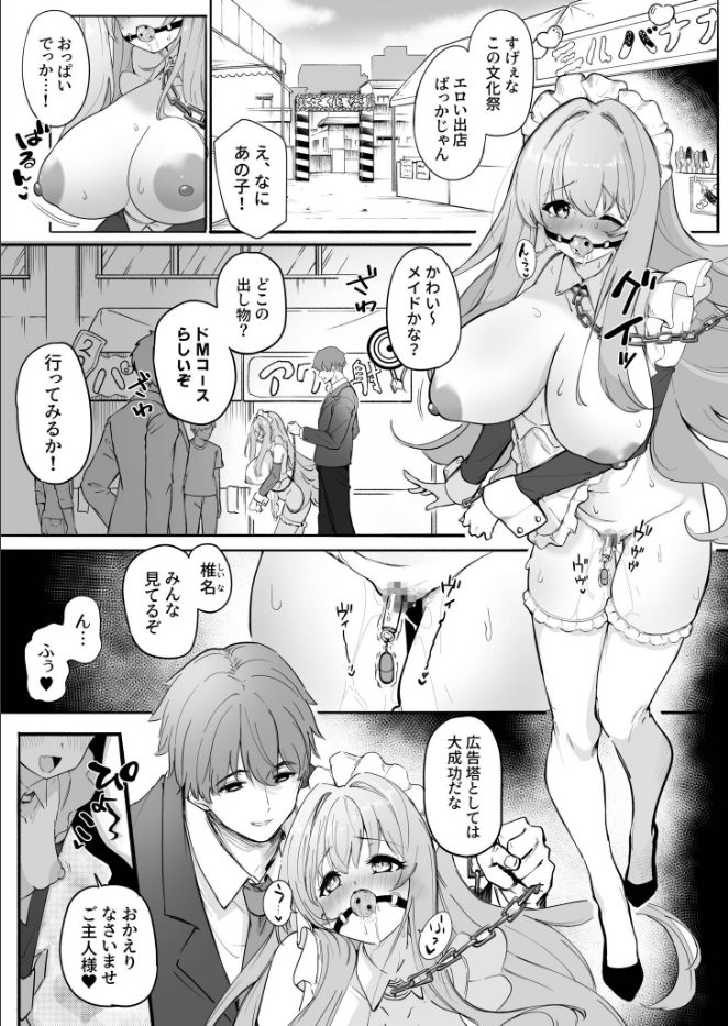 性教育特別指定校・ドM育成コース（単話）