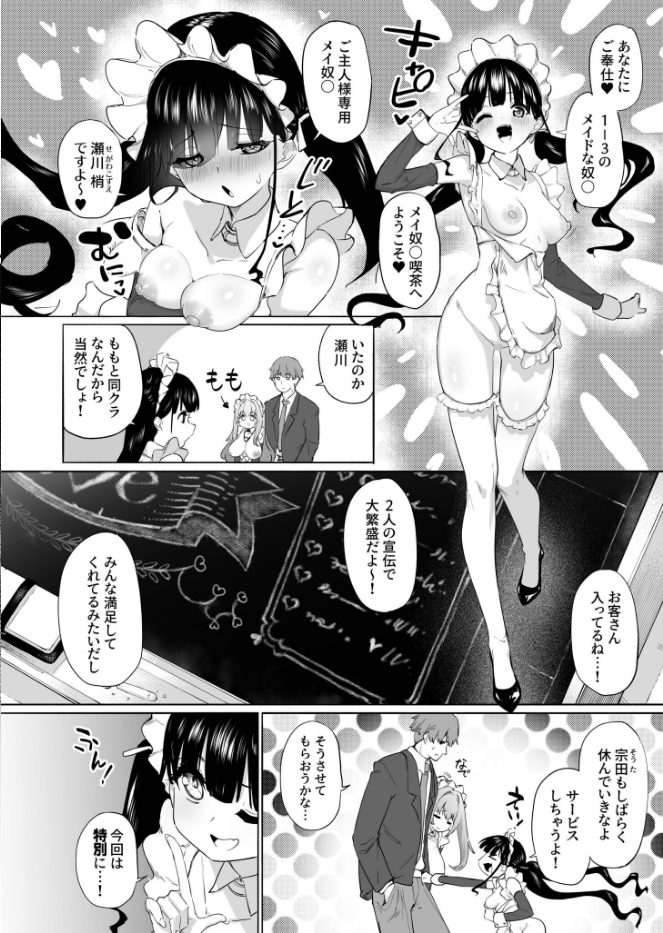 性教育特別指定校・ドM育成コース（単話）
