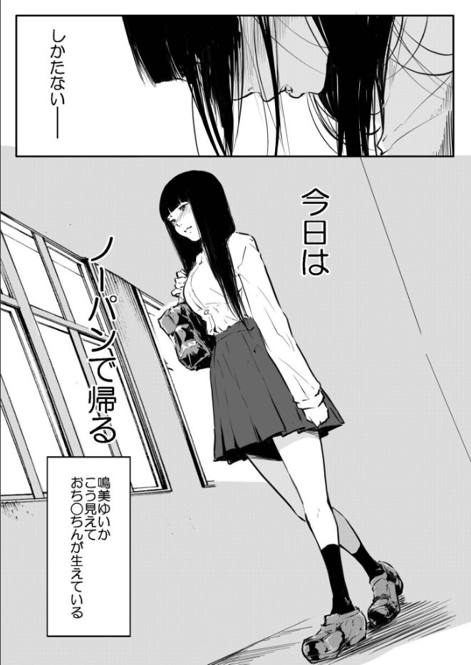 こう見えて生えてます。（単話）