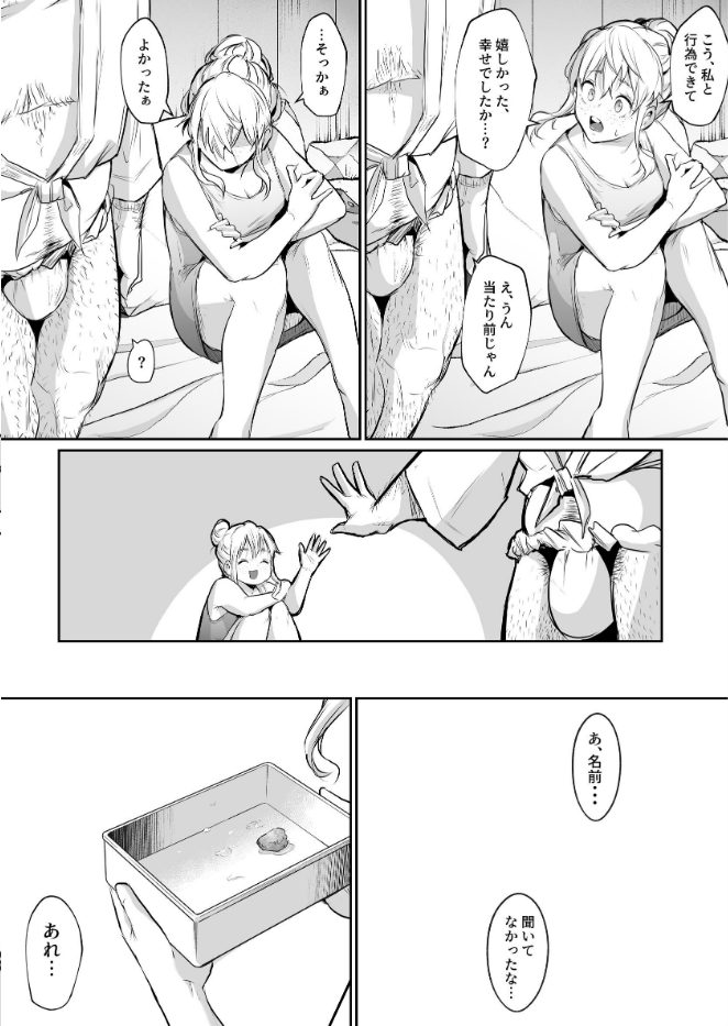 オハラミサマ（単話）のサンプル画像