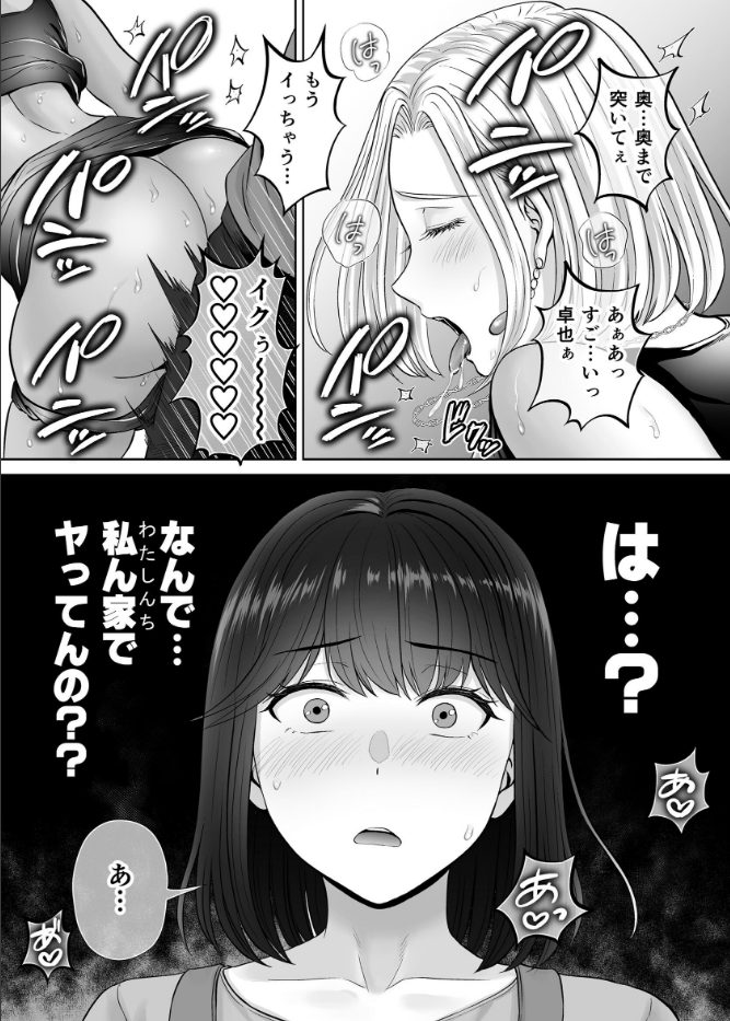 母スワッピング（単話）のサンプル画像3