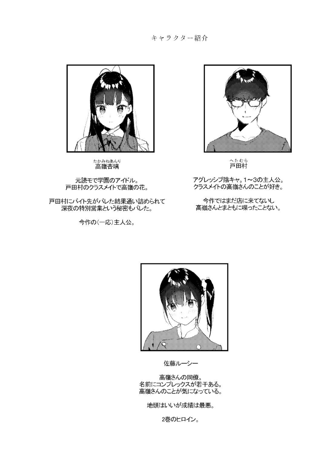 好きな子のバイト先がHなサービスをシている（単話）