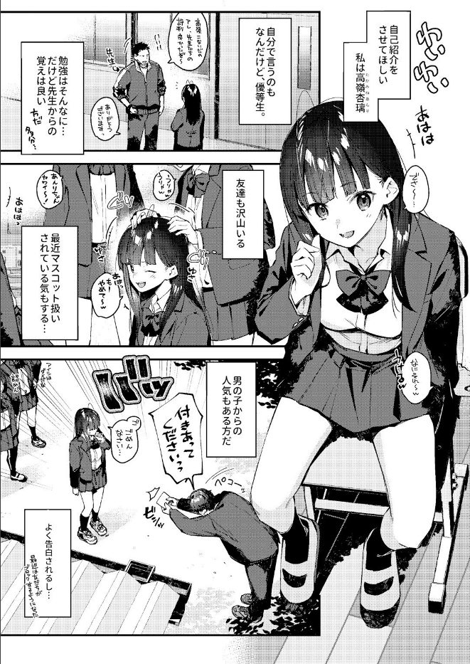 好きな子のバイト先がHなサービスをシている（単話）