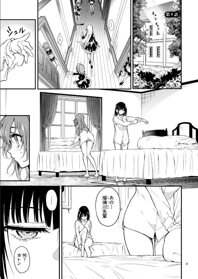 メイド教育。ー没落貴族 瑠璃川椿ー（単話）のサンプル画像