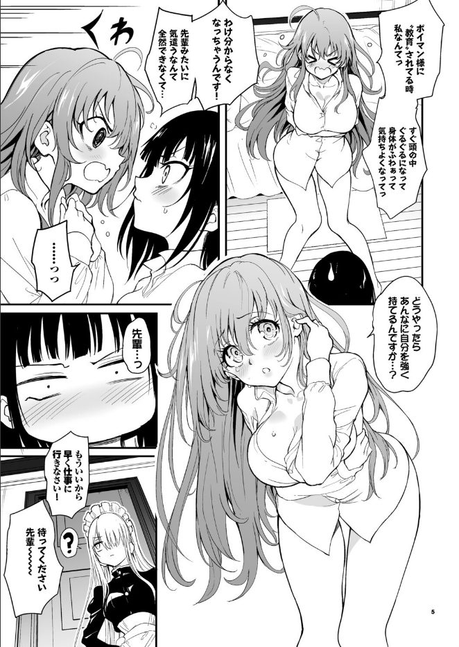 メイド教育。ー没落貴族 瑠璃川椿ー（単話）のサンプル画像
