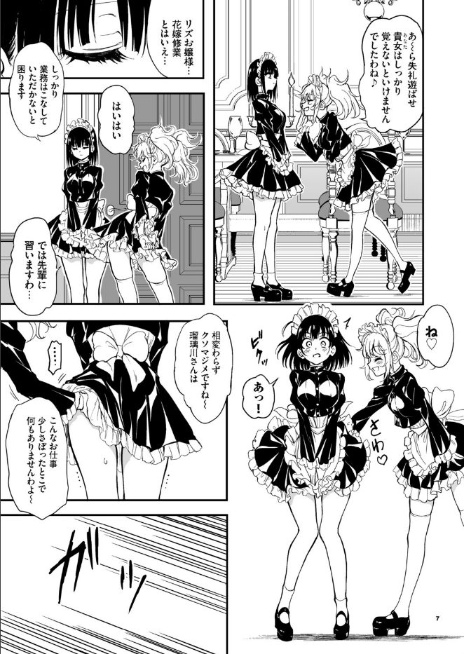 メイド教育。ー没落貴族 瑠璃川椿ー（単話）のサンプル画像