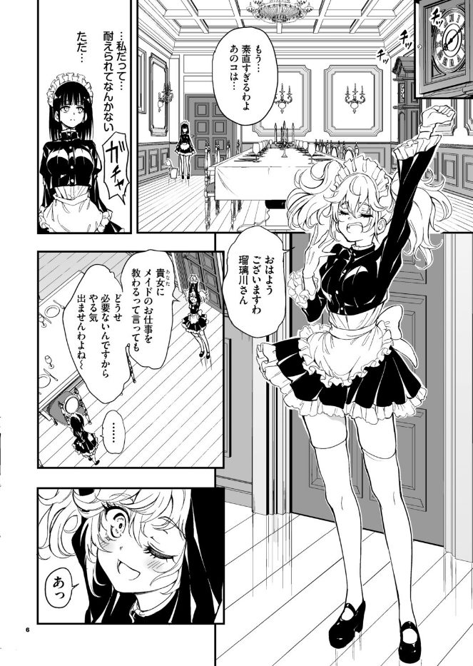 メイド教育。ー没落貴族 瑠璃川椿ー（単話）のサンプル画像