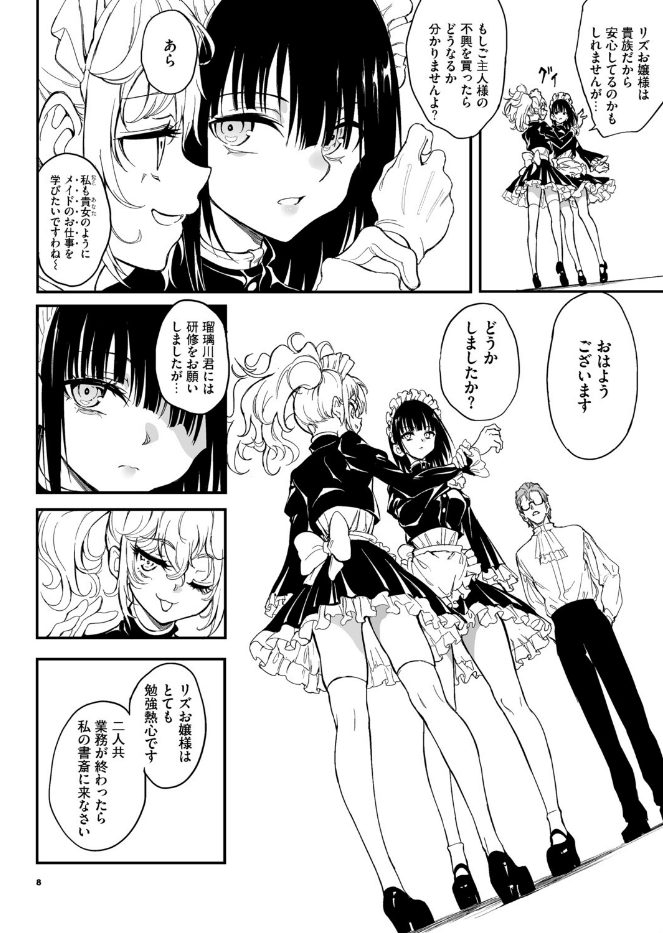 メイド教育。ー没落貴族 瑠璃川椿ー（単話）のサンプル画像