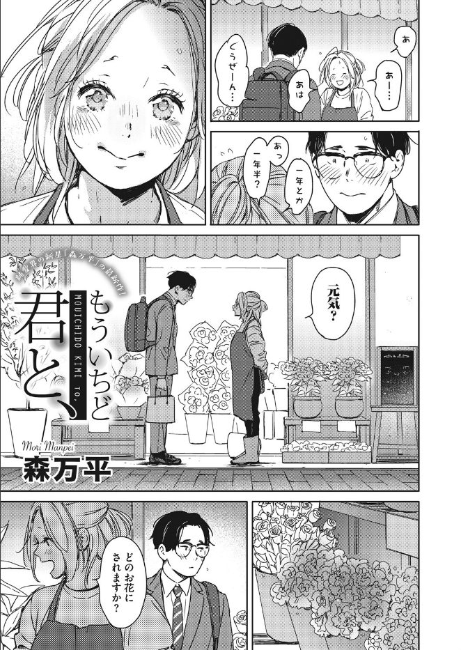 もういちど君と、（単話）のサンプル画像3