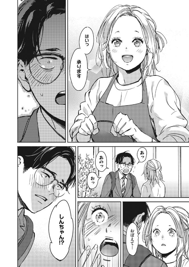 もういちど君と、（単話）のサンプル画像2