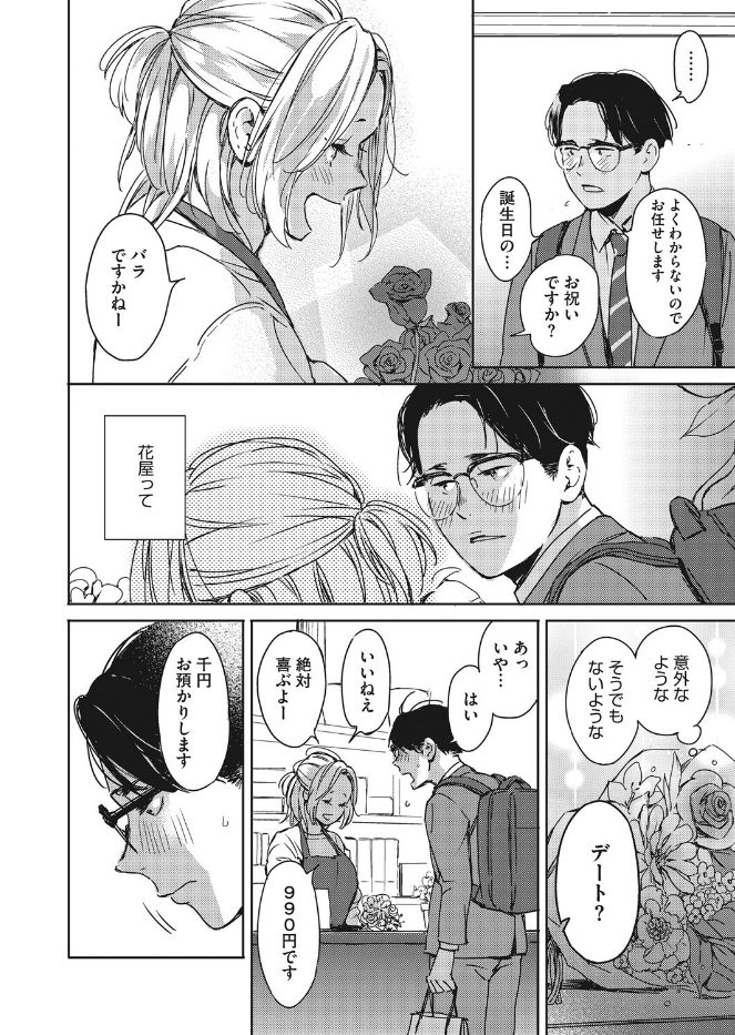 もういちど君と、（単話）のサンプル画像4