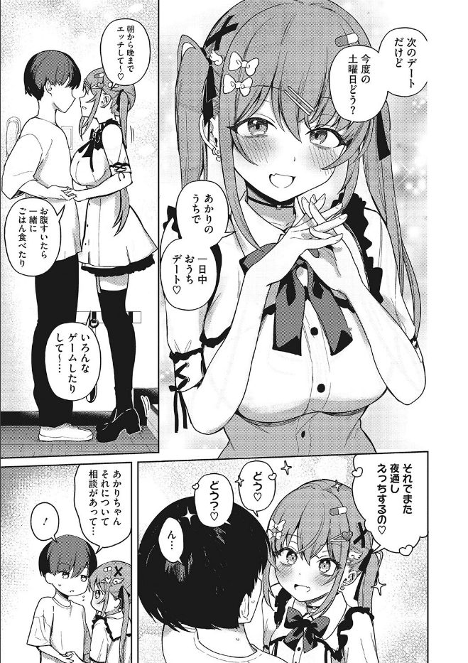 べすとまっち まいんがーる（単話）