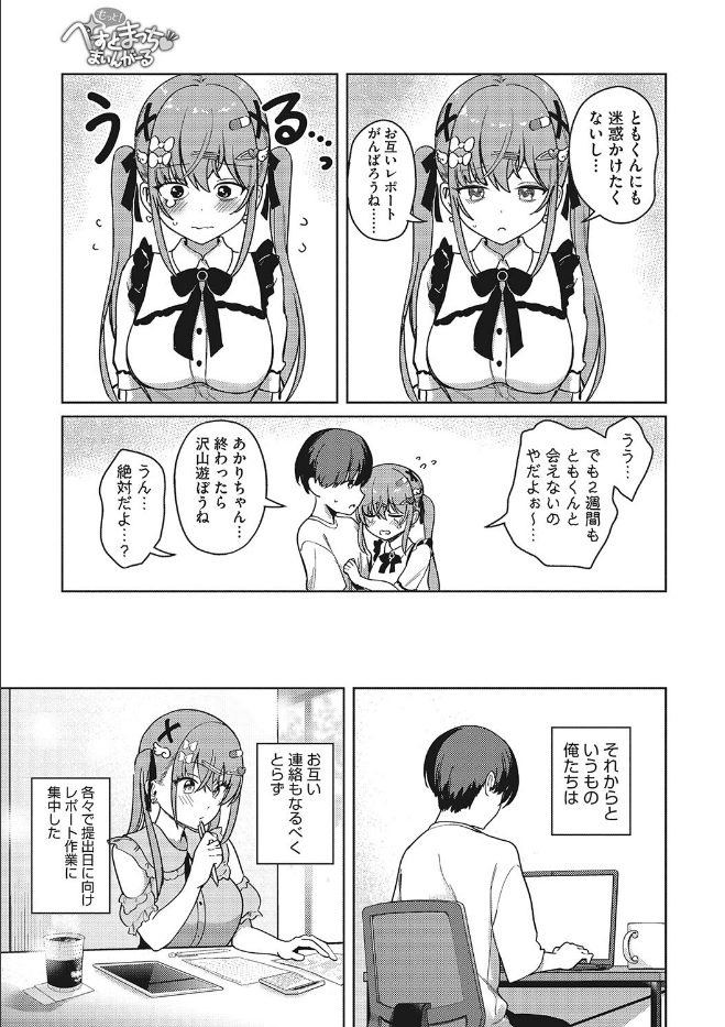 べすとまっち まいんがーる（単話）