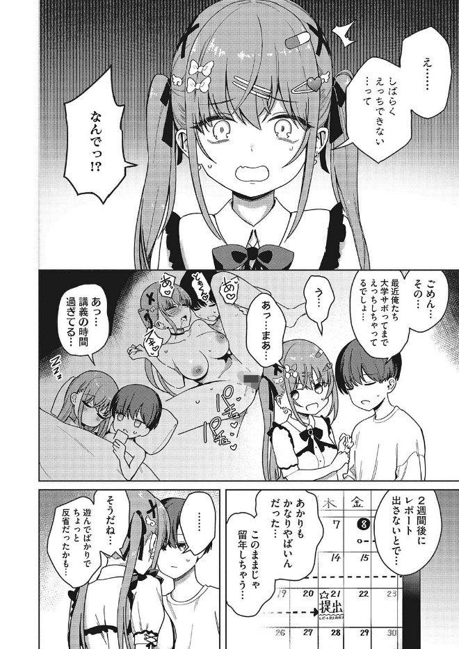 べすとまっち まいんがーる（単話）